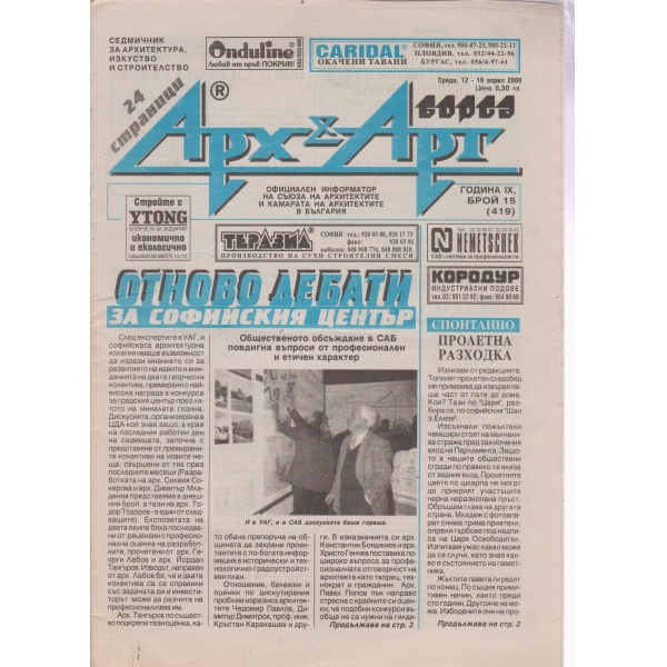 Арх§Арт-15-2000