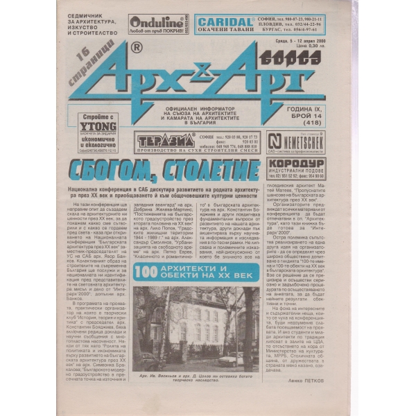 Арх§Арт-14-2000