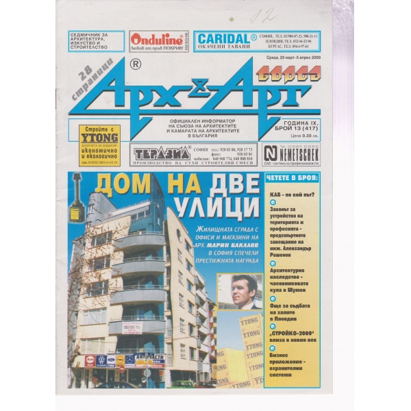 Арх§Арт-13-2000