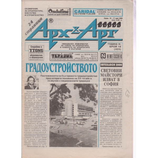 Арх§Арт-19-2000