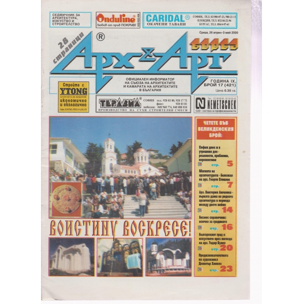 Арх§Арт-17-2000