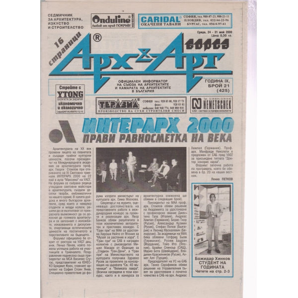 Арх§Арт-21-2000
