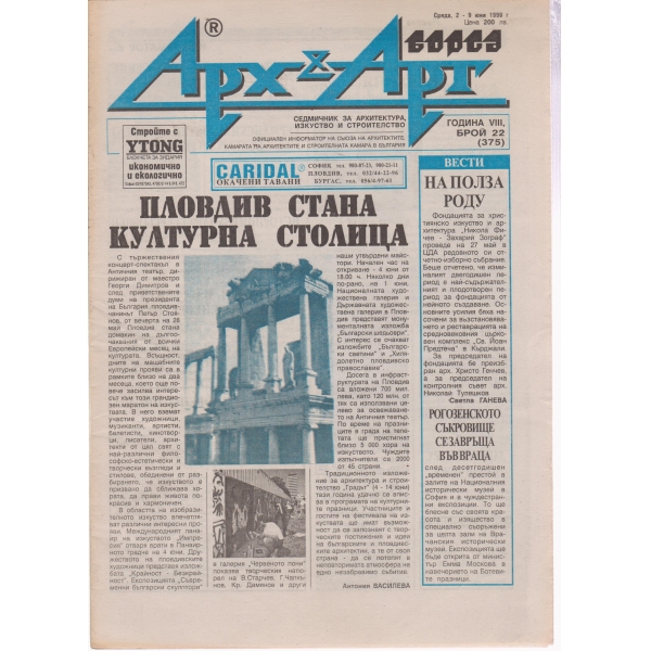 Арх§Арт-22-1999