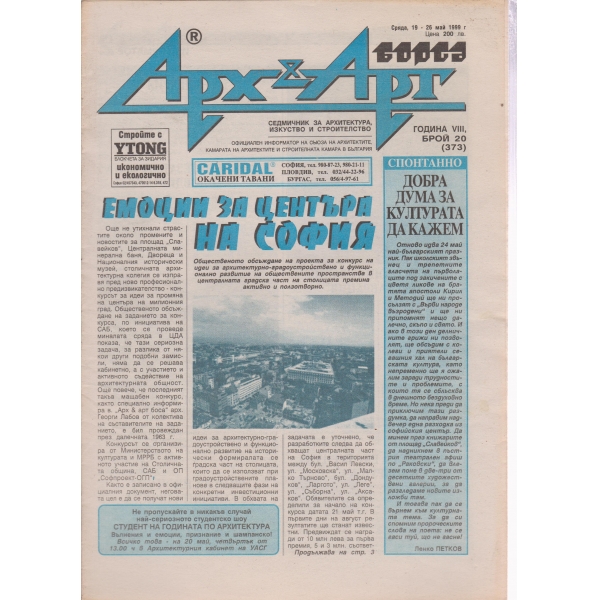 Арх§Арт-20-1999