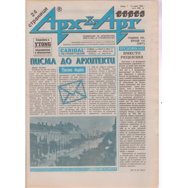 Арх§Арт-14-1999