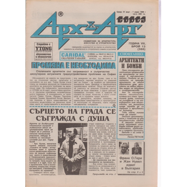 Арх§Арт-13-1999