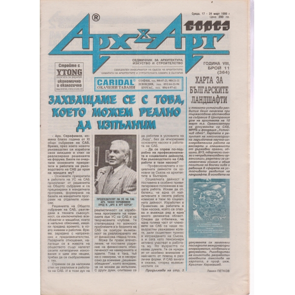 Арх§Арт-11-1999
