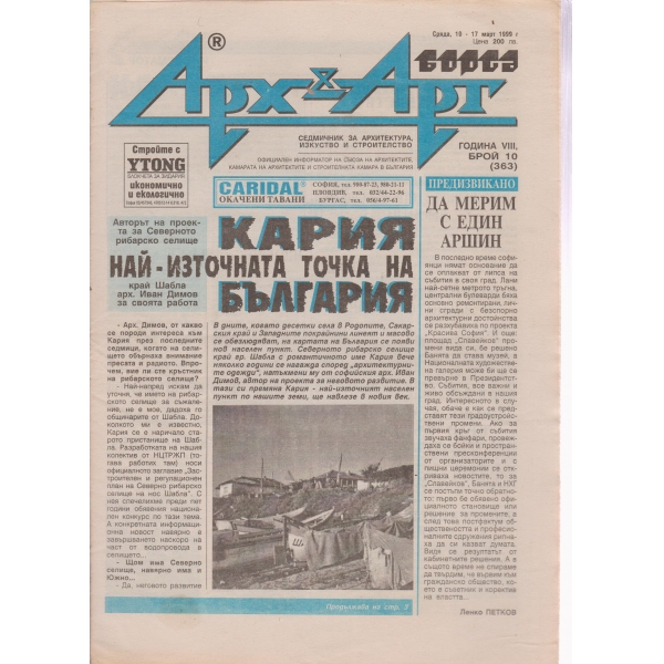 Арх§Арт-10-1999