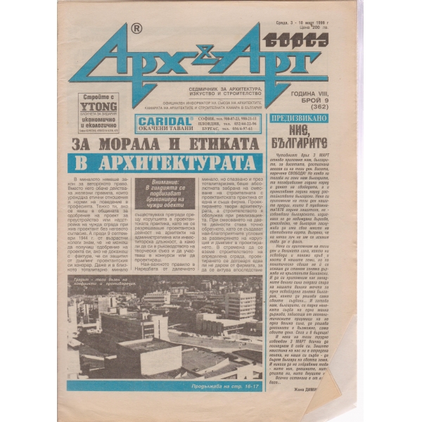 Арх§Арт-9-1999