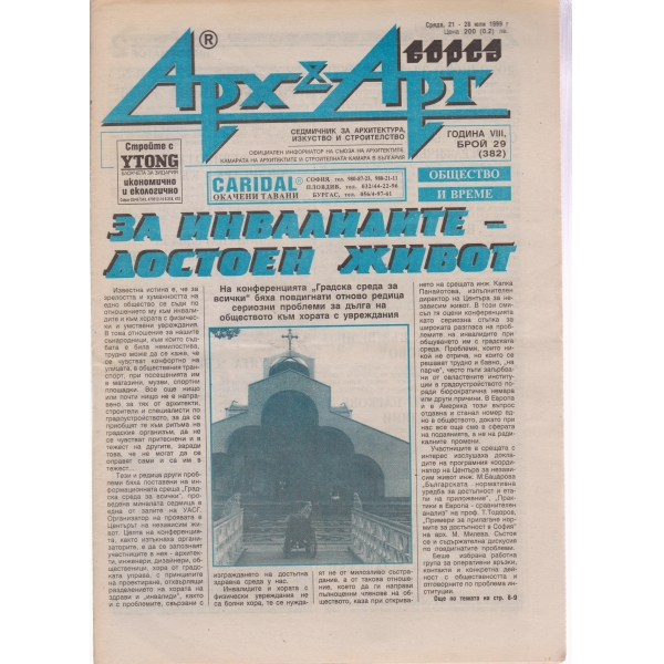 Арх§Арт-29-1999