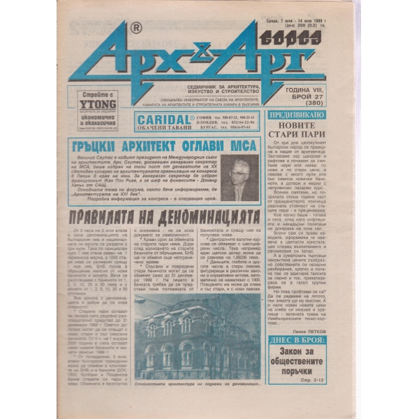 Арх§Арт-27-1999