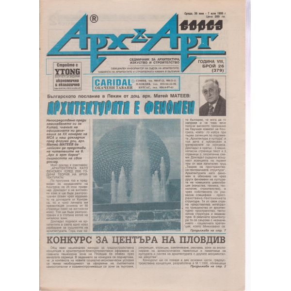Арх§Арт-26-1999