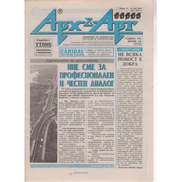 Арх§Арт-25-1999