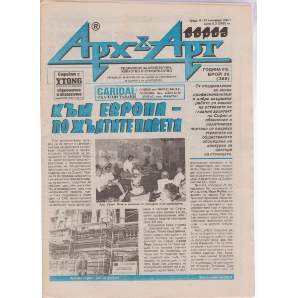 Арх§Арт-36-1999