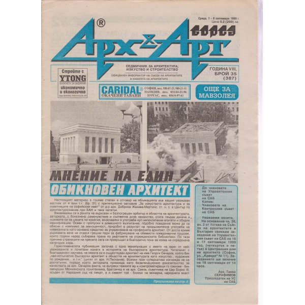 Арх§Арт-35-1999