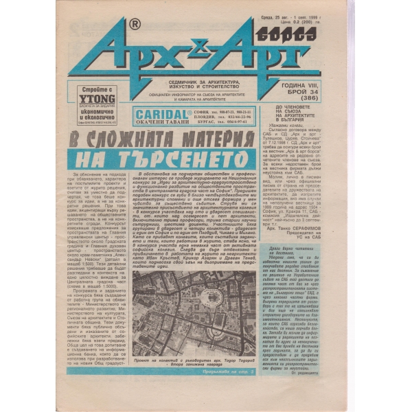 Арх§Арт-34-1999