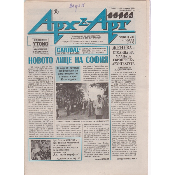 Арх§Арт-41-1999