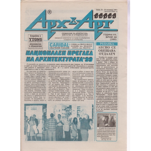 Арх§Арт-38-1999
