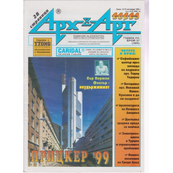 Арх§Арт-37-1999