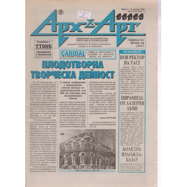 Арх§Арт-49-1999
