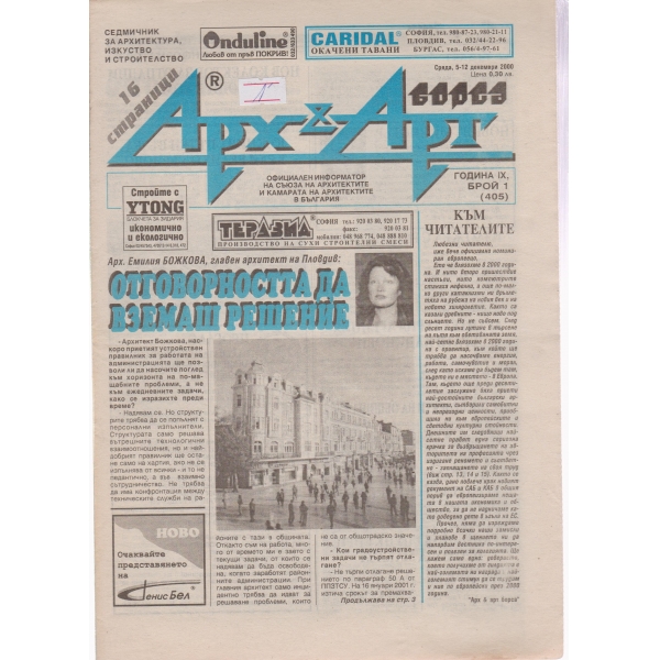 Арх§Арт-1-2000
