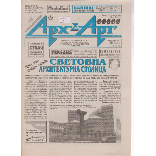 Арх§Арт-3-2000