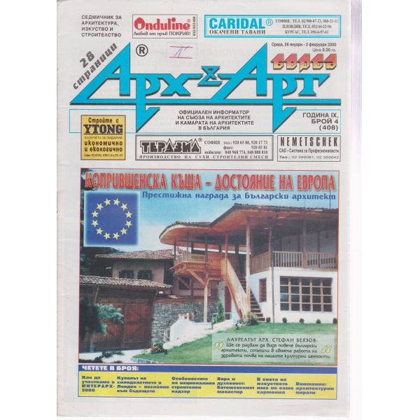 Арх§Арт-4-2000