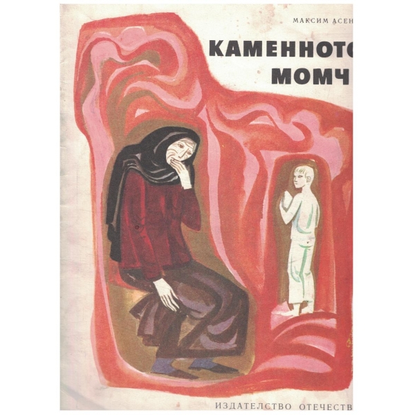 Каменното момче