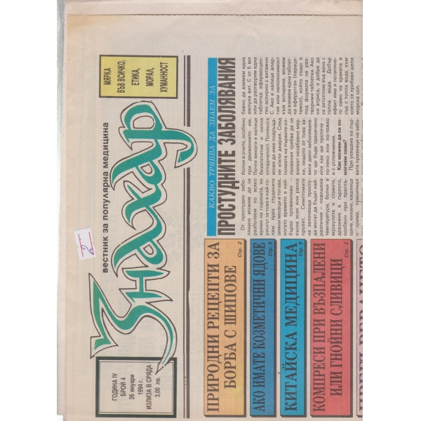 Знахар-4-1994