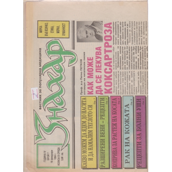 Знахар-7-1994