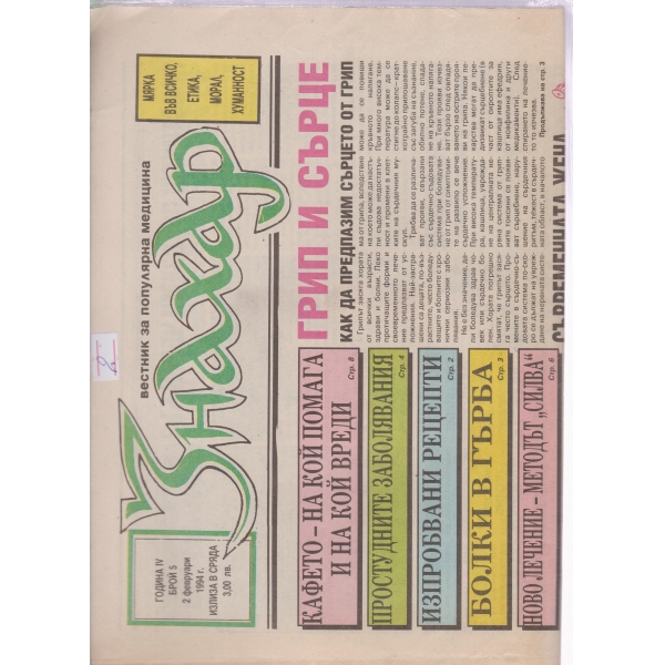 Знахар-5-1994