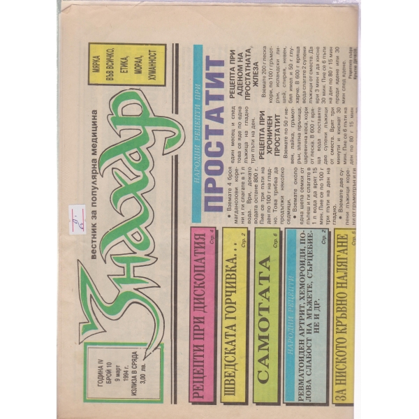 Знахар-10-1994