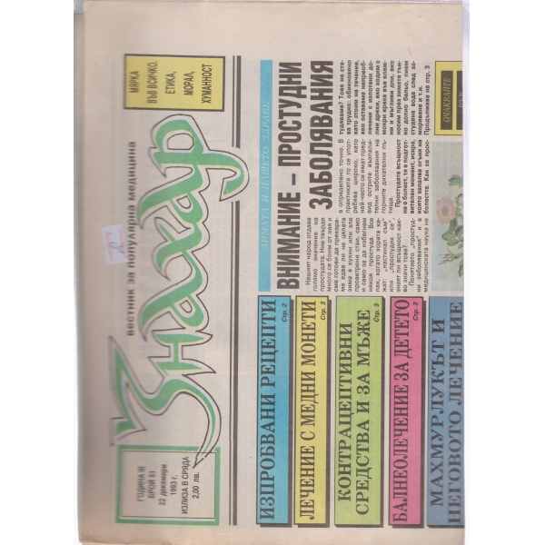 Знахар-51-1993