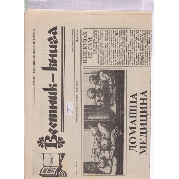 Вестник-книга-6-1991