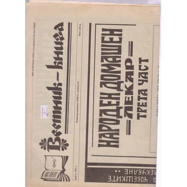 Вестник-книга-5-1991