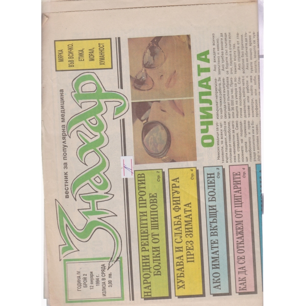 Знахар-2-1994