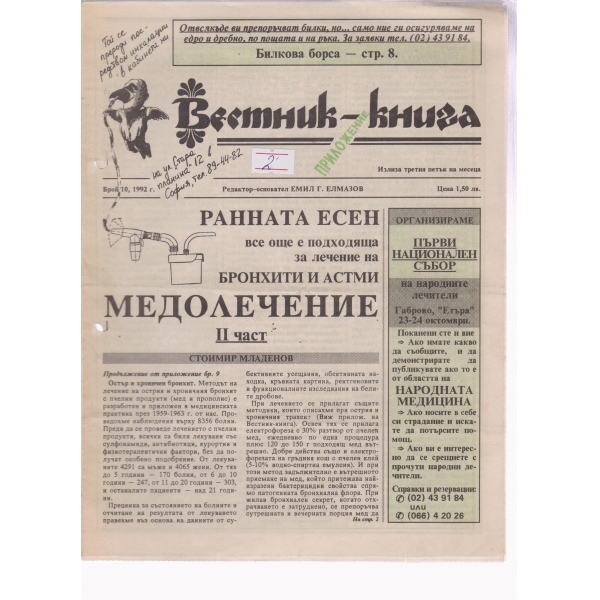 Вестник-книга-10-1992