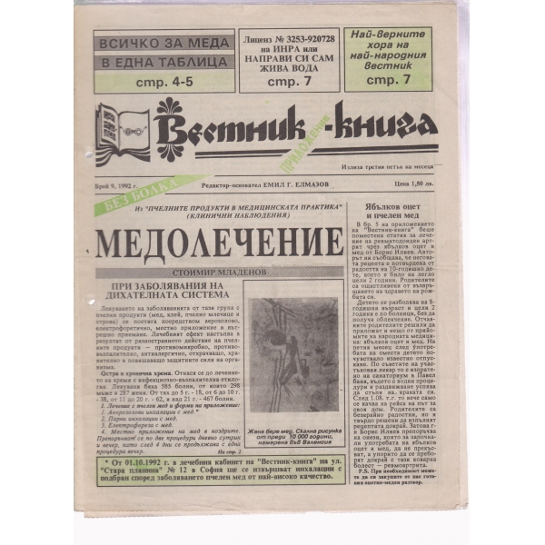 Вестник-книга-9-1992