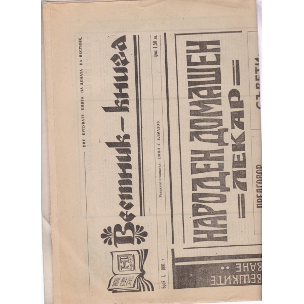 Вестник-книга-1-1991