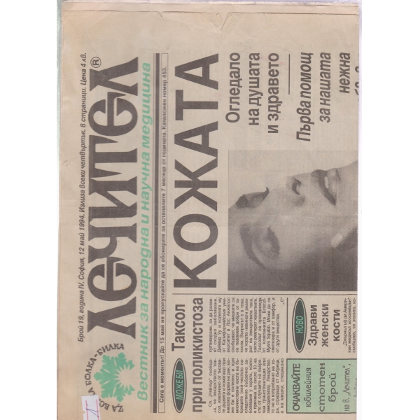 Лечител-19-1994