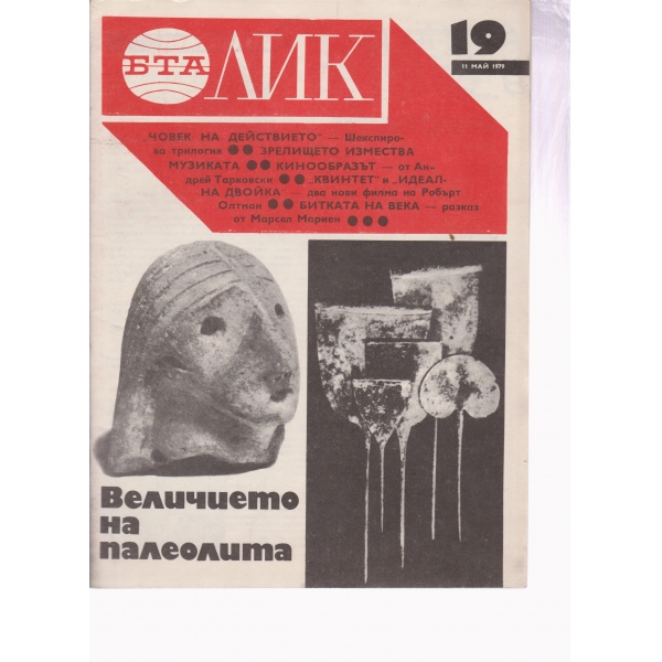 Лик-19-1979