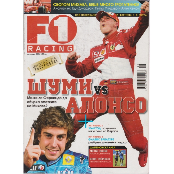 F1-октомври-2006