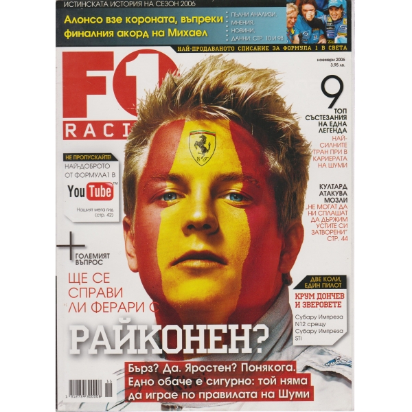 F1-ноември-2006