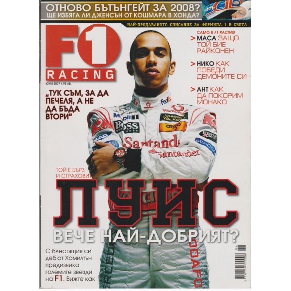 F1-юни-2007