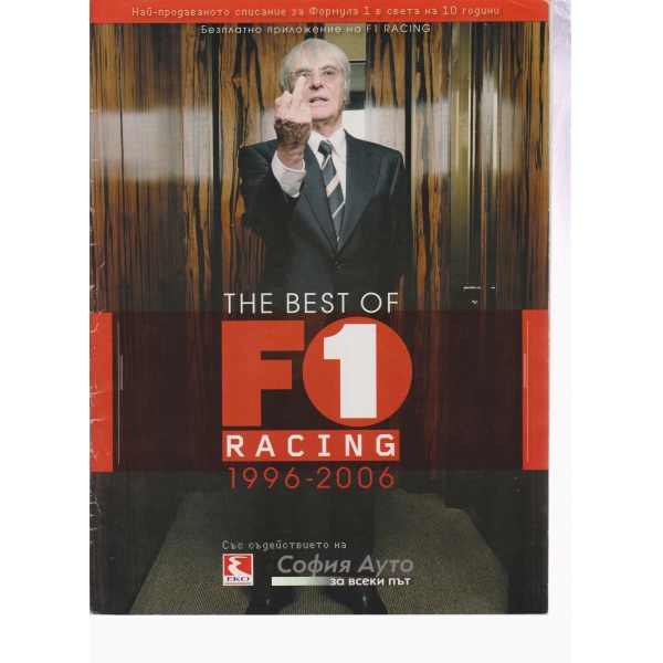 The best of F1-1996-2006