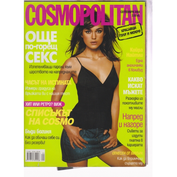 Cosmopolitan-септември 2004