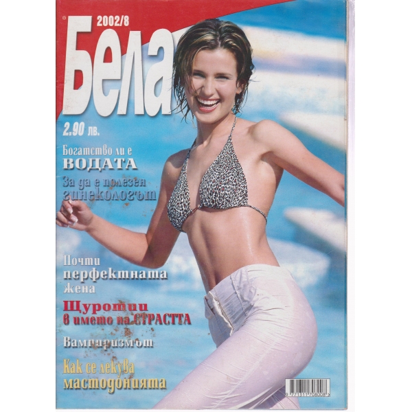 Бела-8-2002
