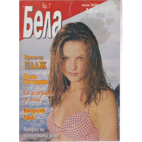Бела-7-2000
