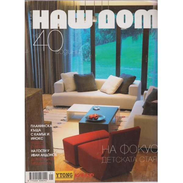 Наш дом-1-2007