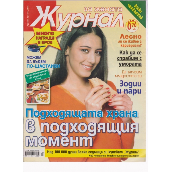 Журнал за жената-47-2005